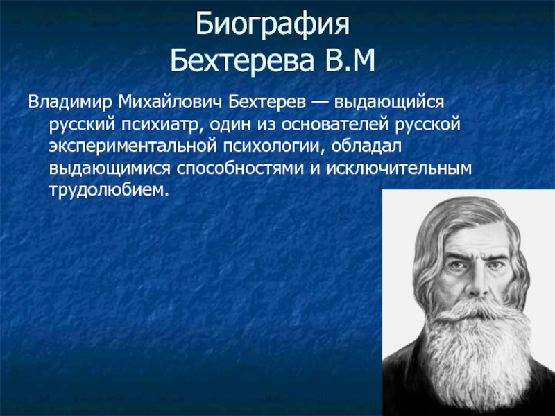 Коллективная рефлексология в м бехтерева презентация