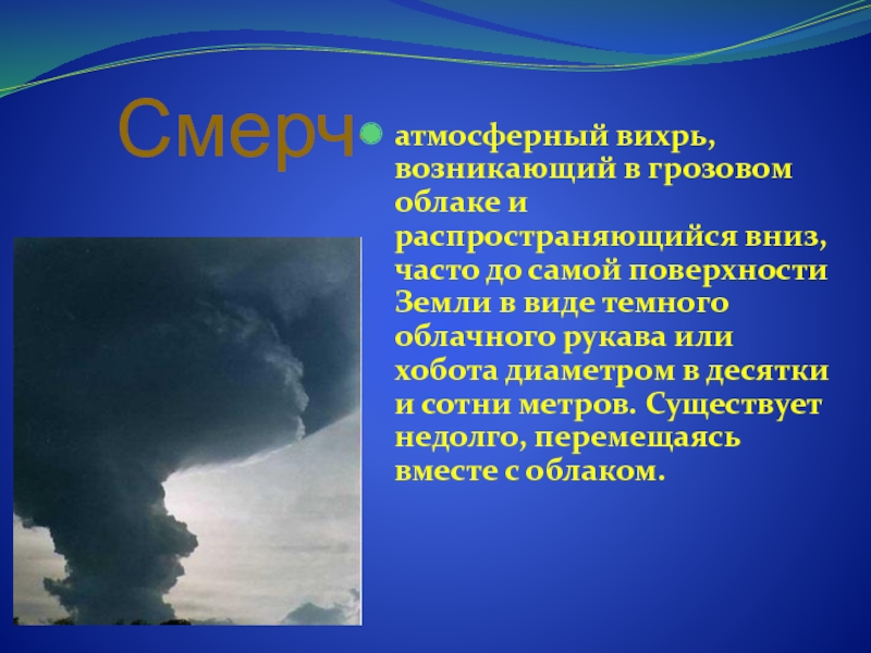 Презентация по теме чс природного характера