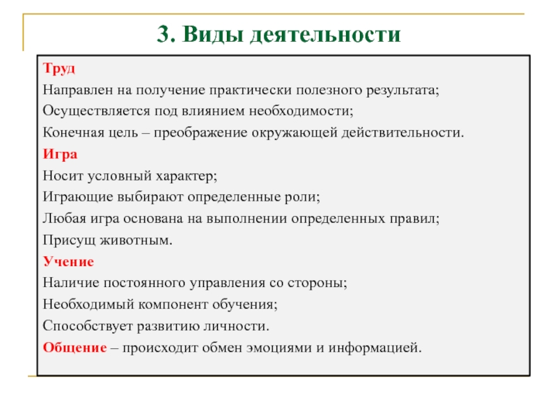 Общение как форма вид деятельности план егэ