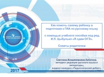 Как помочь своему ребенку в подготовке к ГИА по русскому языку