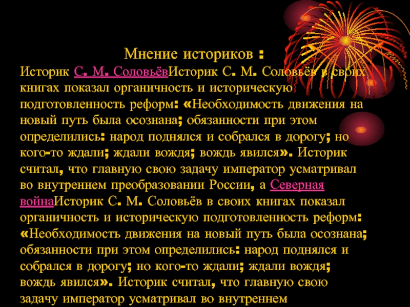 Миссия россии по мнению историков. Мнения историков. Мнение историков о Данииле Александровиче. Мнение историков о Игоре.