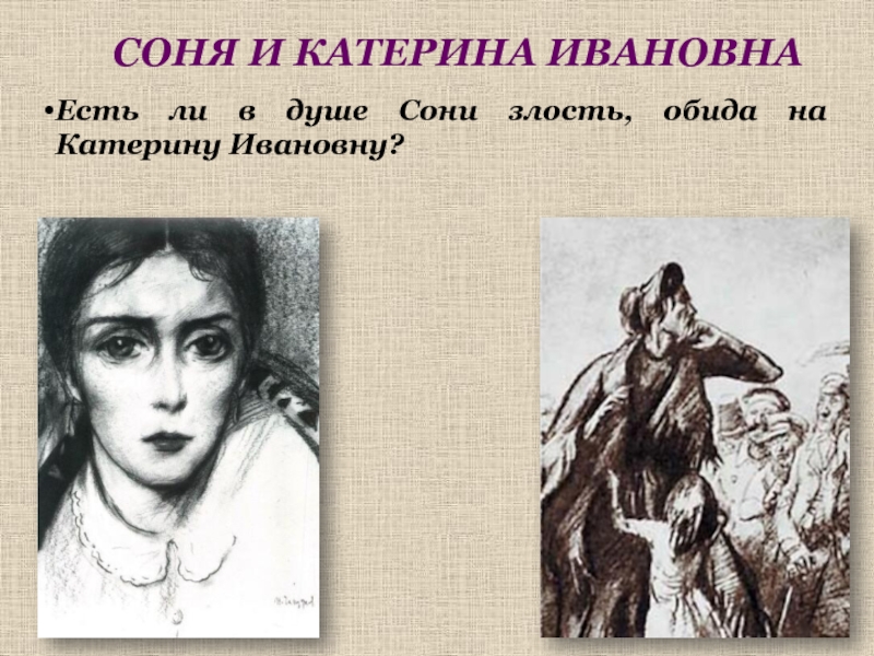 Катерина ивановна. Екатерина Ивановна Мармеладова. Катерина Ивановна и Соня. Катерина Ивановна иллюстрации. Катерина Ивановна и её дети.