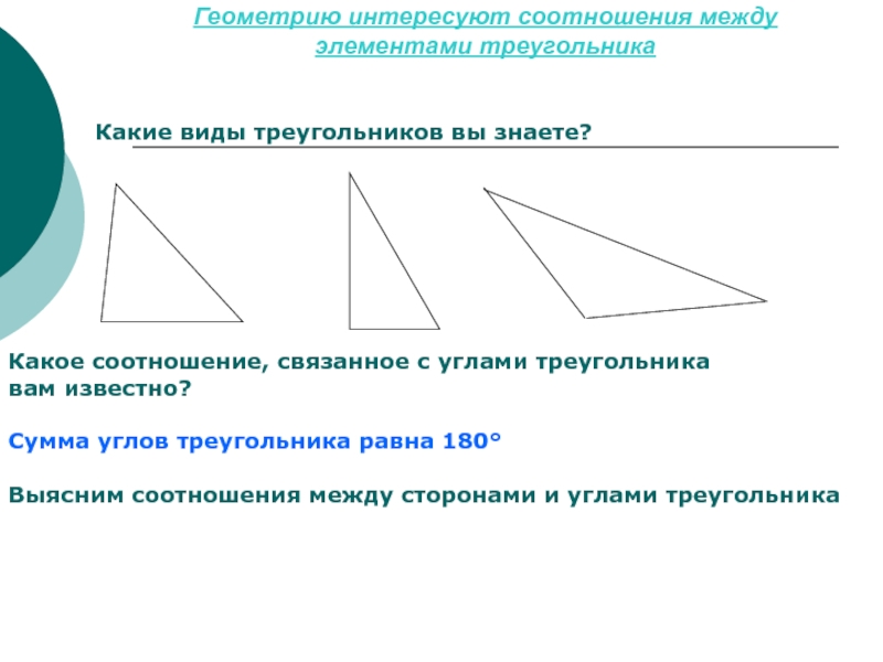 Доказать теорему о соотношении между сторонами