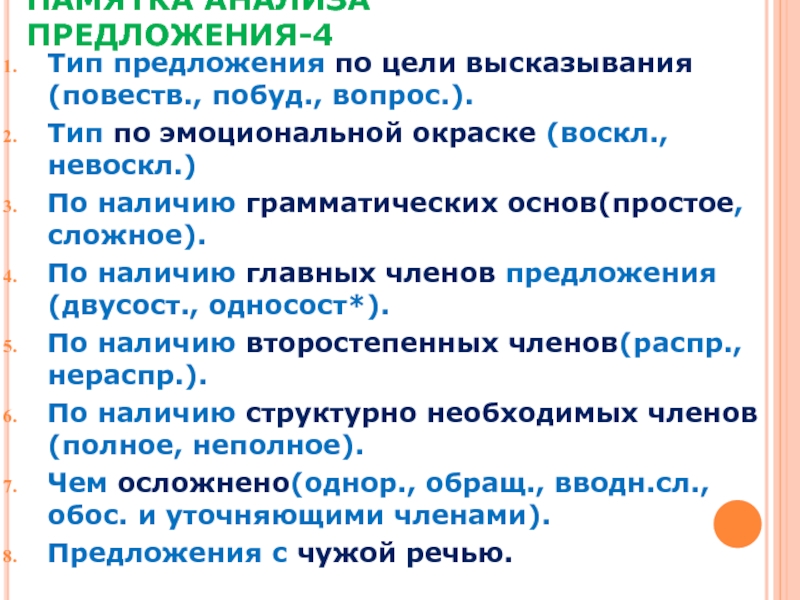 Укажите количество грамматических основ в предложении если хочешь чтобы у тебя был друг приручи меня