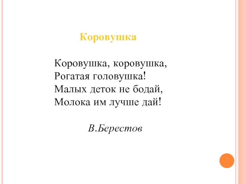 Народная песня коровушка 2 класс