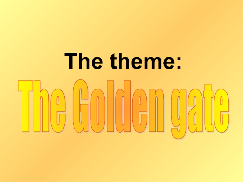 Golden gate жарыс сабақ