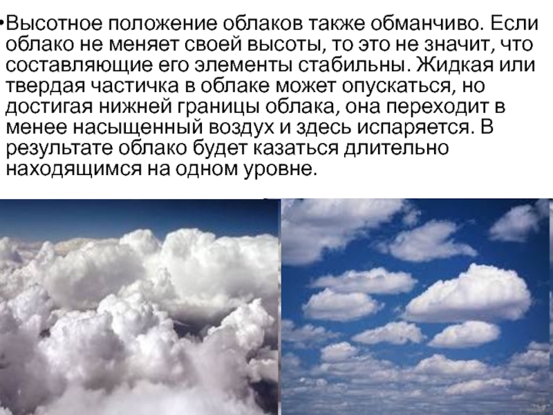 Значит облако. Положение облаков. Облака мягкие или Твердые. Высота положения облаков. Низкая облачность что это значит.