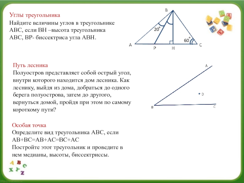 Сравнение углов треугольника. Величины углов треугольника. Как найти величину угла треугольника. Нахождение величины угла треугольника. Как определить величину угла треугольника.