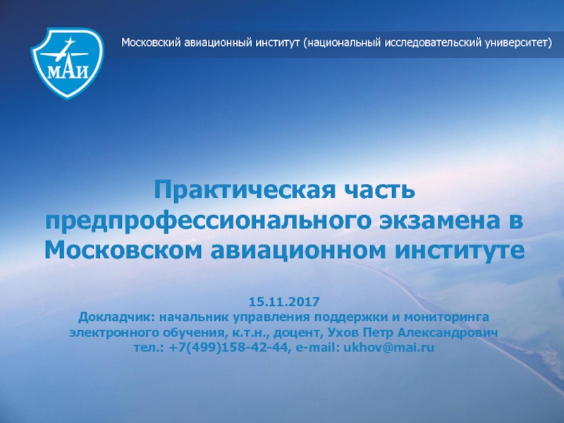 Практическая часть предпрофессионального экзамена в Московском авиационном