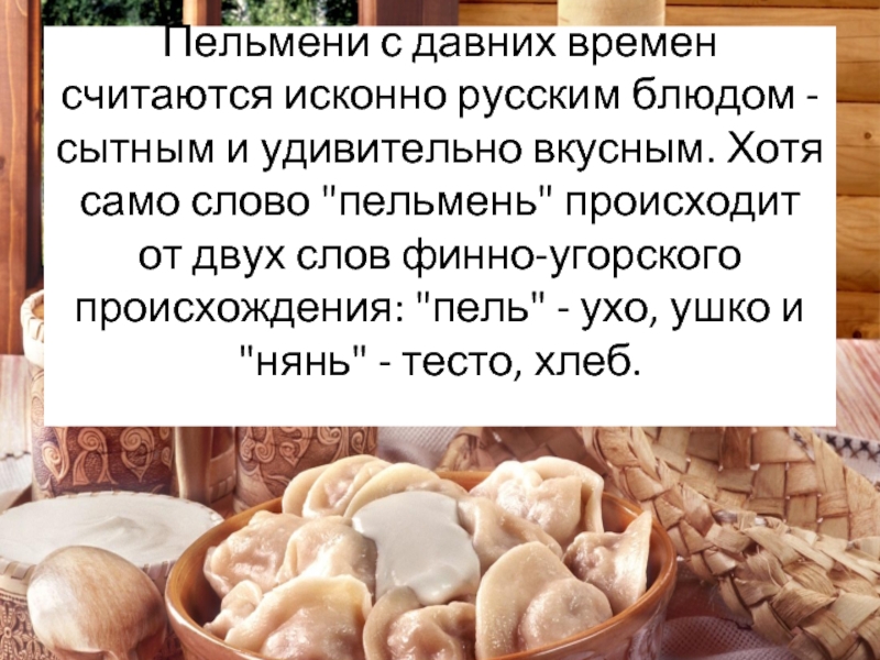 Пельмени национальность