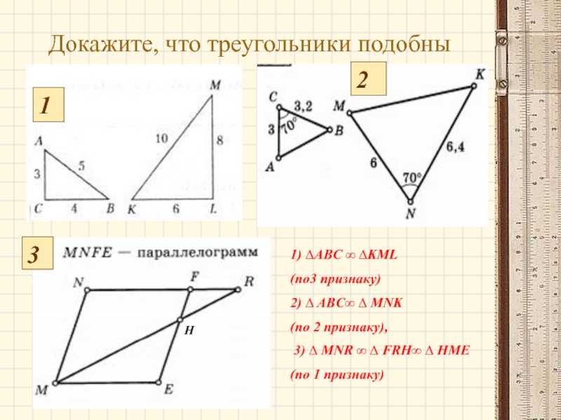 Докажите что в подобных. Докажите что треугольники подобны. Как доказать что треугольники подобны. Доказательство подобных треугольников. Докажите что это треугольник.