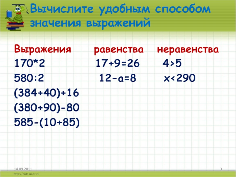 Выражения и уравнения 4 класс повторение презентация школа россии