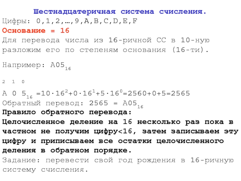 16 перевод. Как переводить числа в 16 ричную систему счисления. Как перевести из 8 ричной системы в 10 ричную. Как из 16 ричной системы перевести в 10 ричную. Перевод из 8ричной в 10ричную.