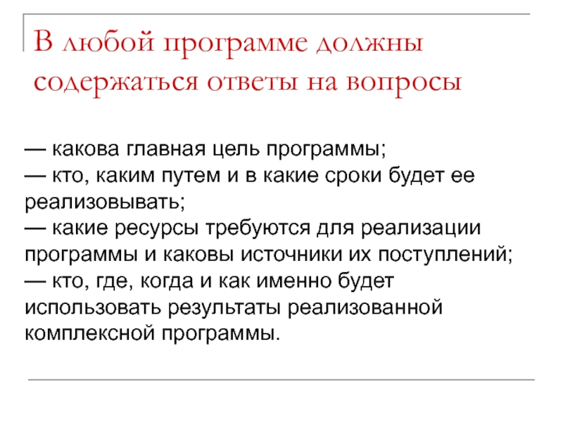 Для чего проекты объединяются в программы и портфели несколько вариантов ответа