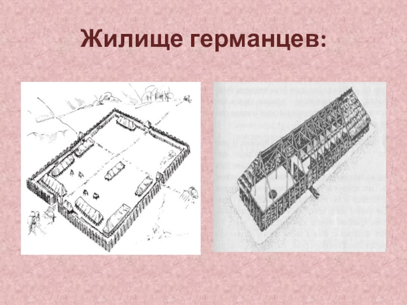 Как жили германцы план