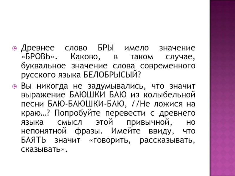 Древние какое слово. Интересные древние слова. Древнее слово. Слова с древнего на современный. Современный текст на русском языке.