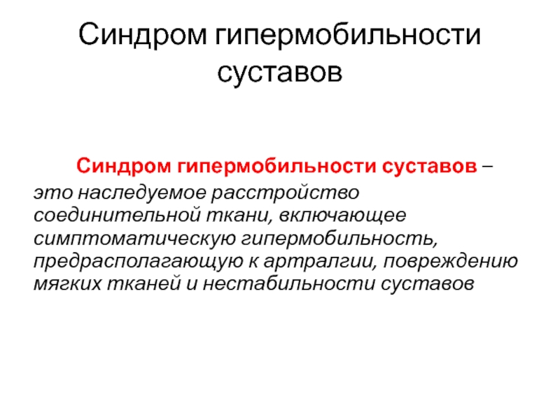 Суставной синдром у детей презентация