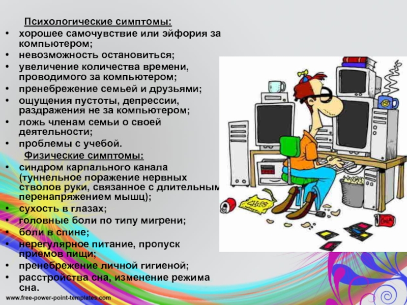 Влияние пк на здоровье человека проект по информатике