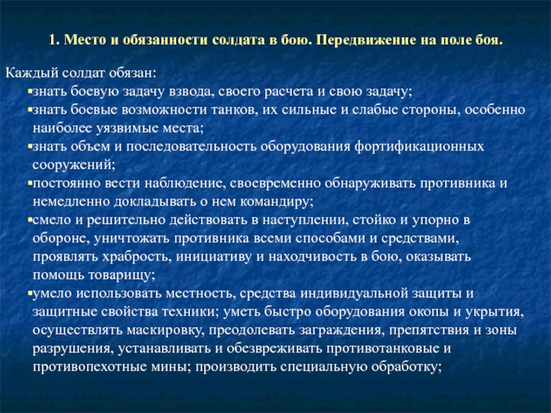 Презентация обязанности солдата в бою