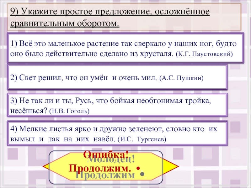 Простое ли предложение. Укажите простое осложненное предложение. Простое предложение осложненное сравнительным оборотом. Предложение осложнено сравнительным оборотом. Что такое простые предложения со сравнительными.