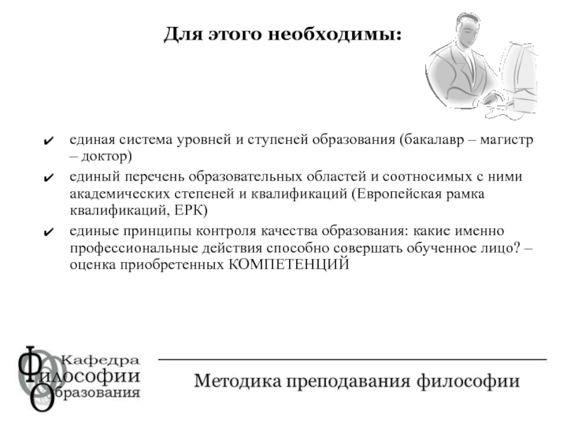 Магистр доктор. Методы преподавания философии. Преподавание философии. Как преподавать философию. Запрет на Преподавание философии.