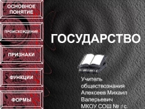 Государство