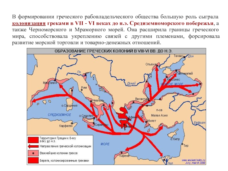 Греческая колонизация. Великая Греческая колонизация контурная карта. Древняя Греция и греческие колонии контурная карта. Греческая колонизация и торговля карта. Греческая колонизация и торговля.