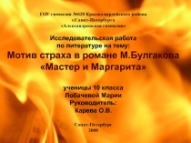Мастер и Маргарита М.Булгаков