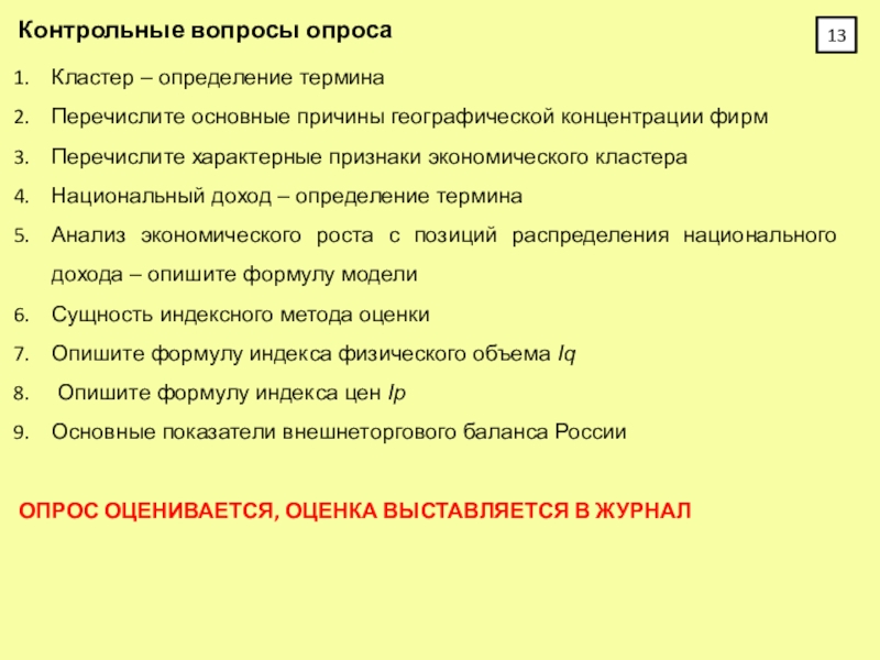 Что из перечисленного характеризует ионизирующие. Характеризующие признаки предложения в экономике.