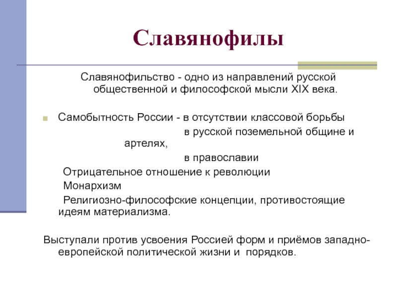 Направление русской общественной мысли 19 века