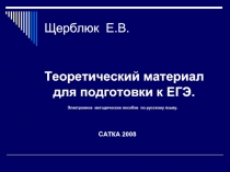 Теоретический материал для подготовки к ЕГЭ