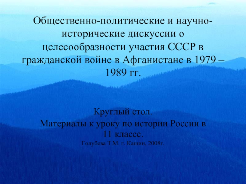 Презентация СССР в Афганистане