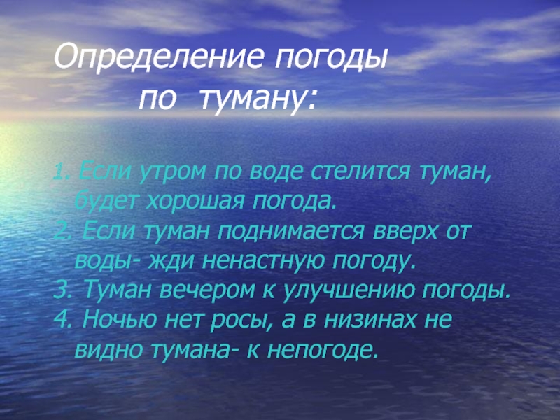 Что такое зависть. Туман для презентации. Туман это определение. Сочинение на тему туман. Презентация дошкольникам про туман.