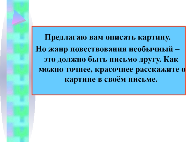 Жанр повествования от лица автора