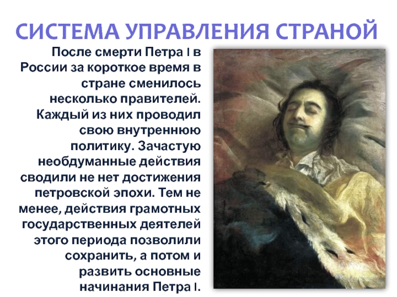 Кто вступил на престол после петра 1. Экономика России в 1725 - 1762г.. После Петра 1. Правителей после смерти Петра i. После Петра первого правил.