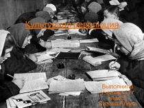 Культурная революция