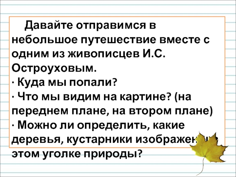 Сочинение по картине остроухова осень