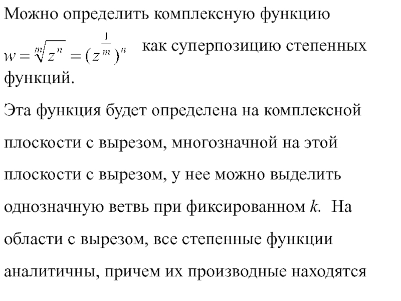 Интегрирующая функция. Понятие функции комплексной переменной. Определение интегрируемой функции двух переменных. Определение предела функции комплексного переменного. Функции в комплексной плоскости.