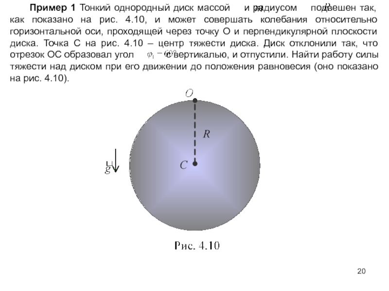 Шара одинакового радиуса расположены. Шар с радиусом r. Диск на горизонтальной оси. Шар вращается в вертикальной плоскости. Колебания диска относительно оси.