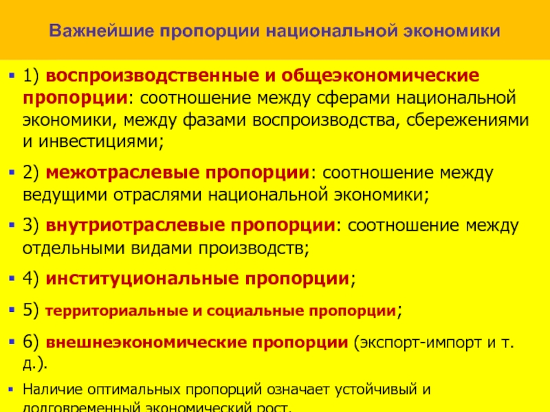 Сферы национальной экономики. Пропорции национальной экономики. Основные пропорции в национальной экономике. Межотраслевые пропорции национальной экономики. Пропорции в экономике.