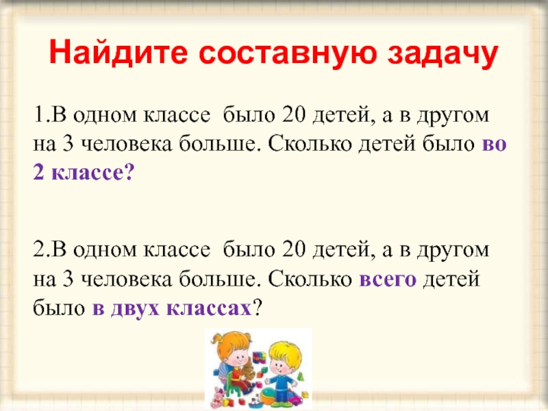 Задачи по математике 2 класс в картинках