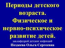 Физическое развитие детей для лечебников 