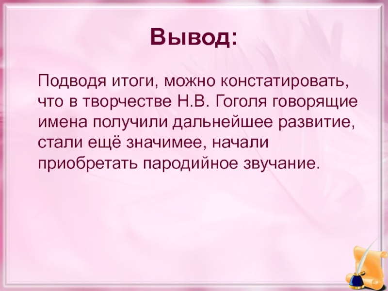 Краткий вывод 6 букв. Резюмирующее заключение.