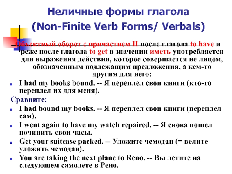 Неличные формы глагола. Non-Finite verb forms предложения. Finite and non-Finite forms of the verb. Формы глагола Finite / non-Finite. Неличные формы глагола to speak.