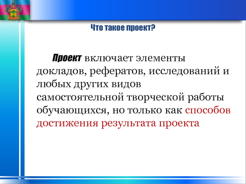 Элементы доклада. Проект реферат. Функциональная нагруженность элементов реферата это. Может ли проект включать элементы докладов, рефератов. Валентуулук элементы реферат.