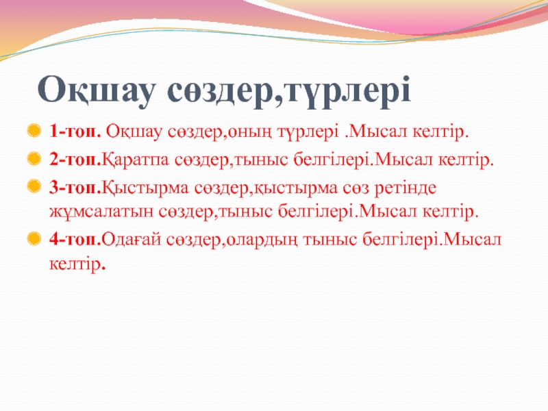 Одағай дегеніміз не презентация