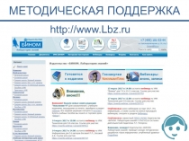 МЕТОДИЧЕСКАЯ ПОДДЕРЖКА