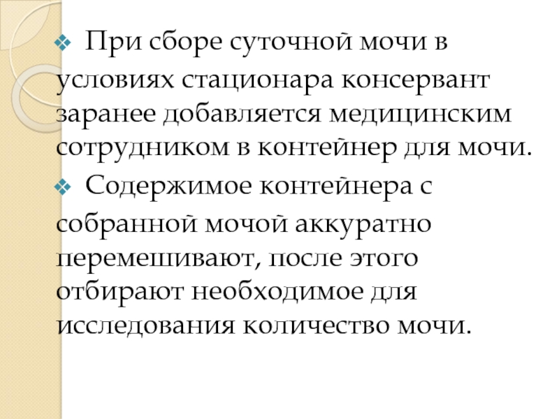 Подготовка пациента к лабораторным методам исследования презентация