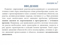 Введение Статика 