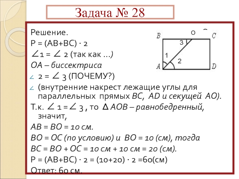 Решение 28. Найдите углы параллелогоаммма если Ода из диоганалей является высота.